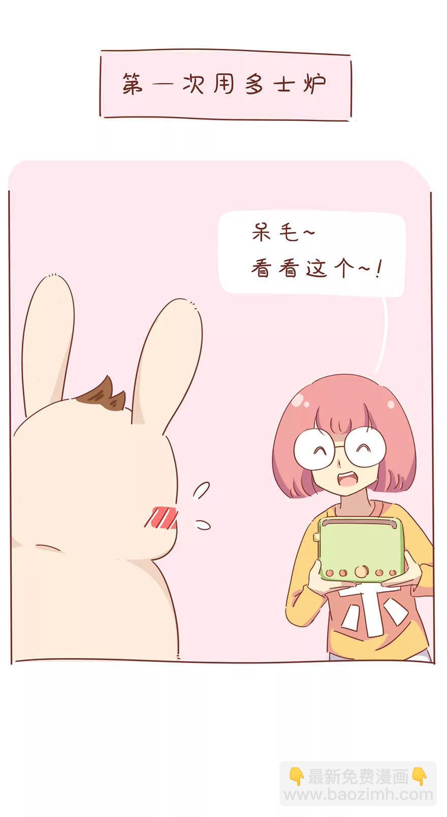 《米米和呆毛兔》惊喜 第4页