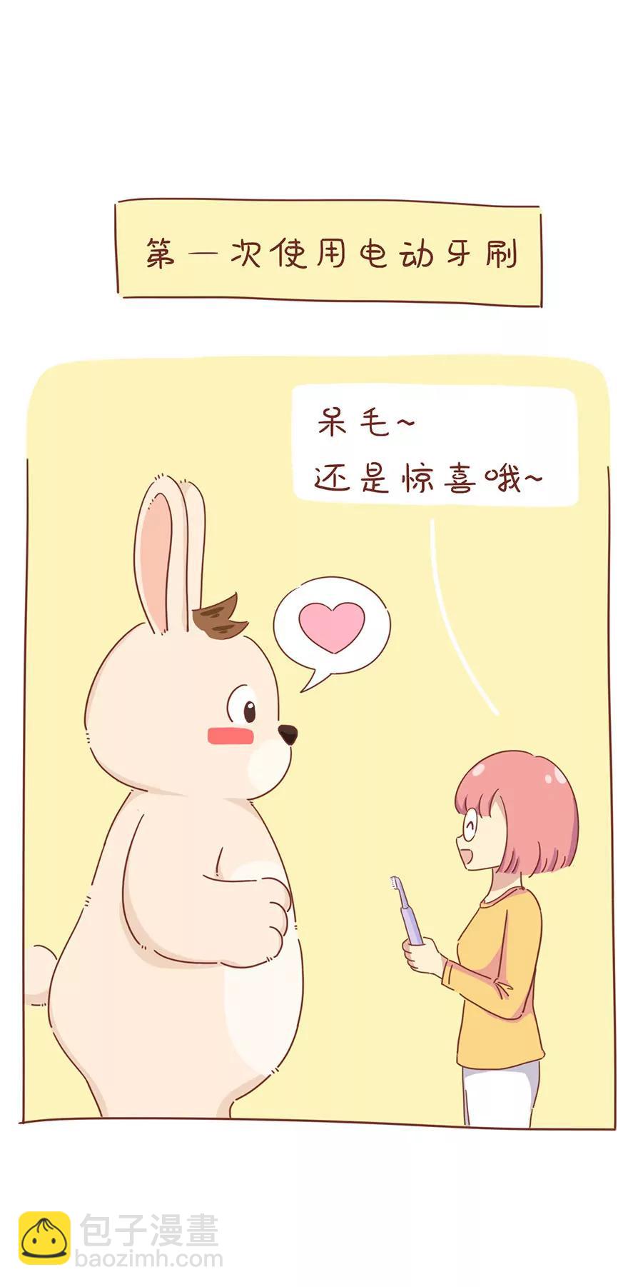 《米米和呆毛兔》惊喜 第7页