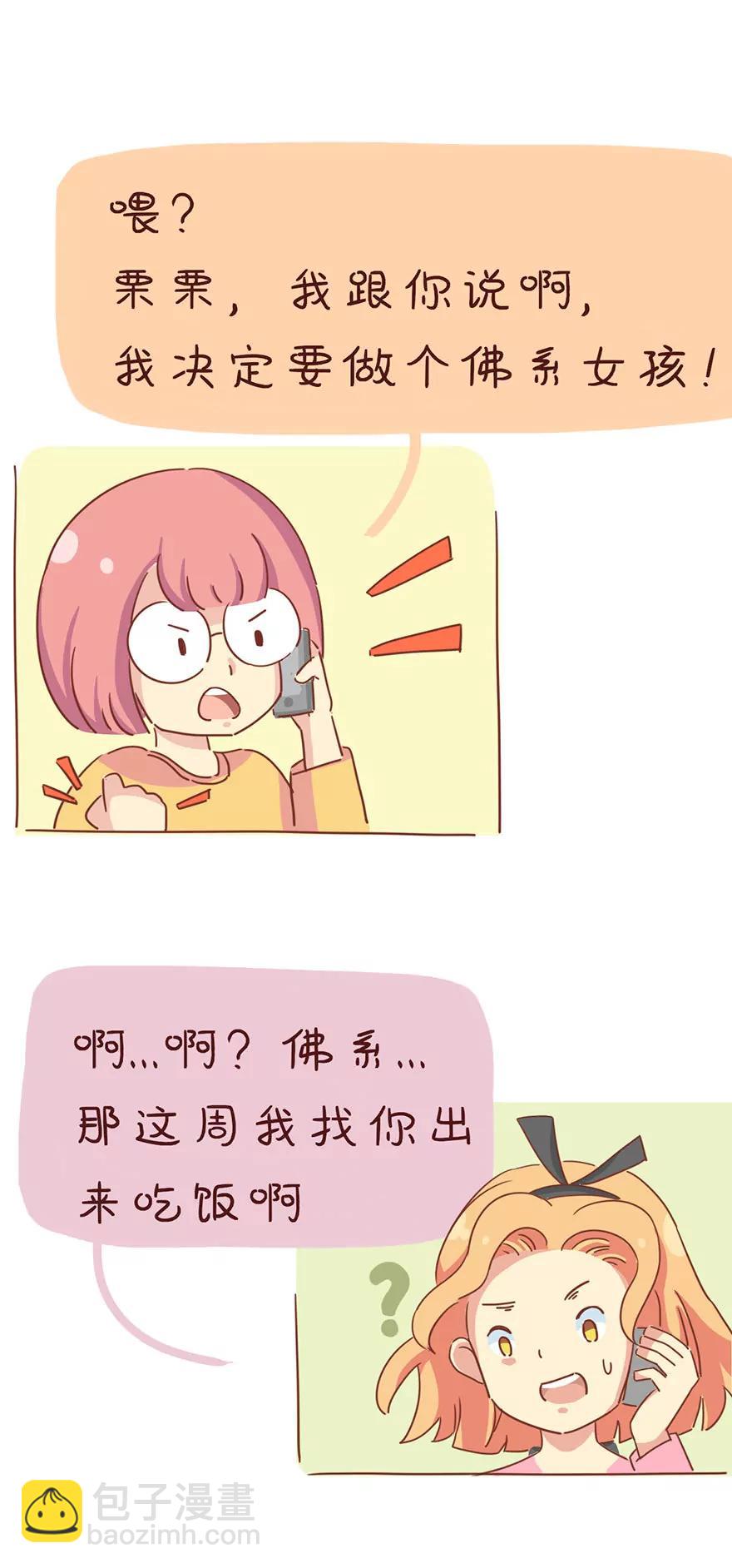 《米米和呆毛兔》养生女孩 第10页