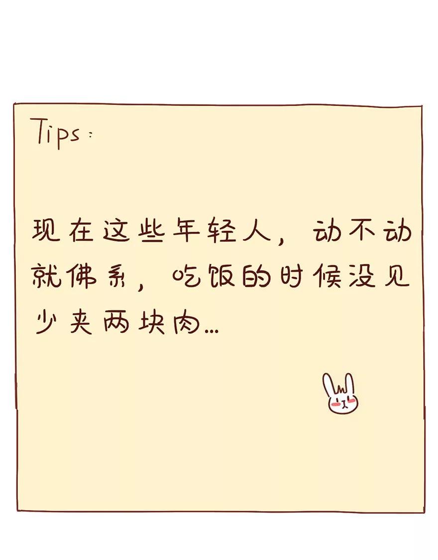《米米和呆毛兔》养生女孩 第13页