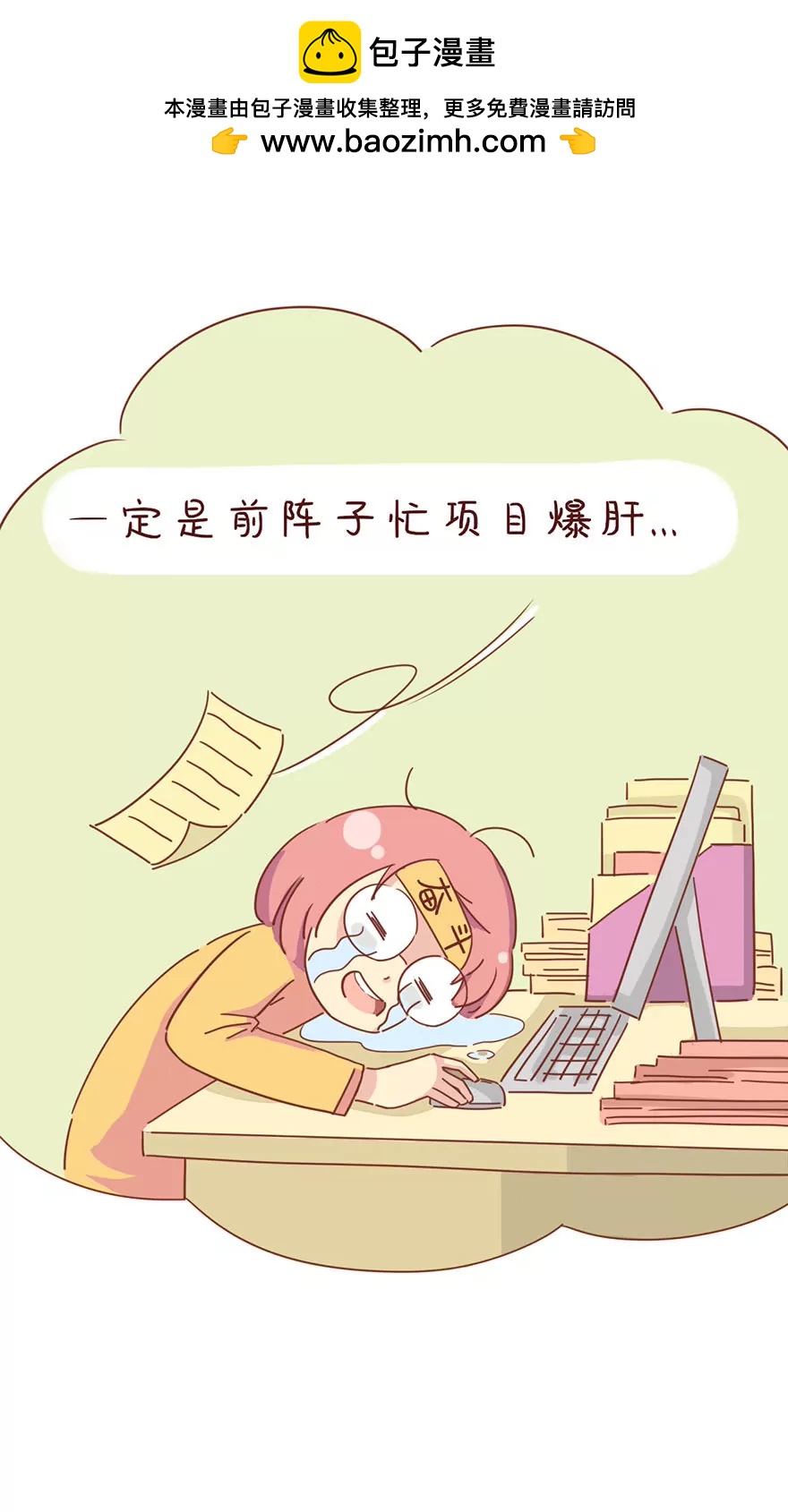 《米米和呆毛兔》养生女孩 第2页