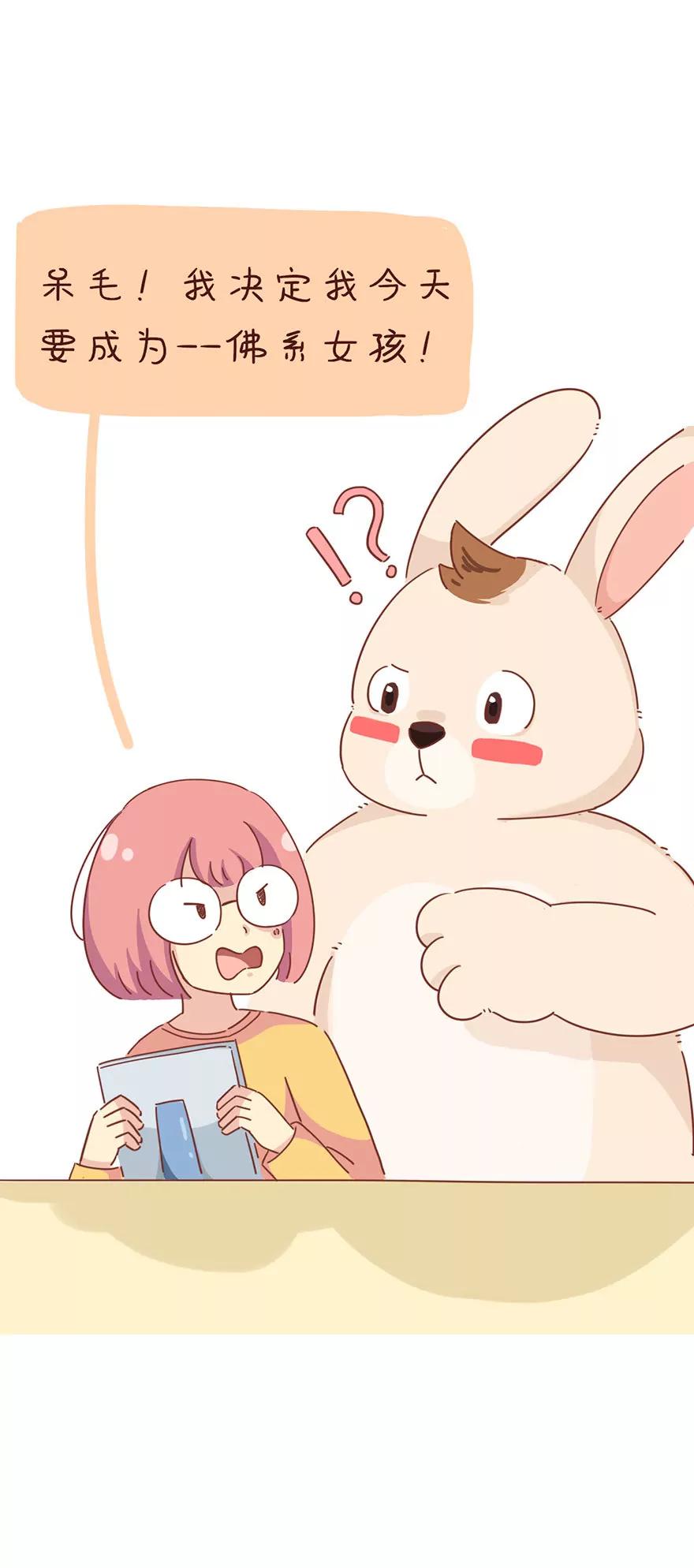 《米米和呆毛兔》养生女孩 第3页