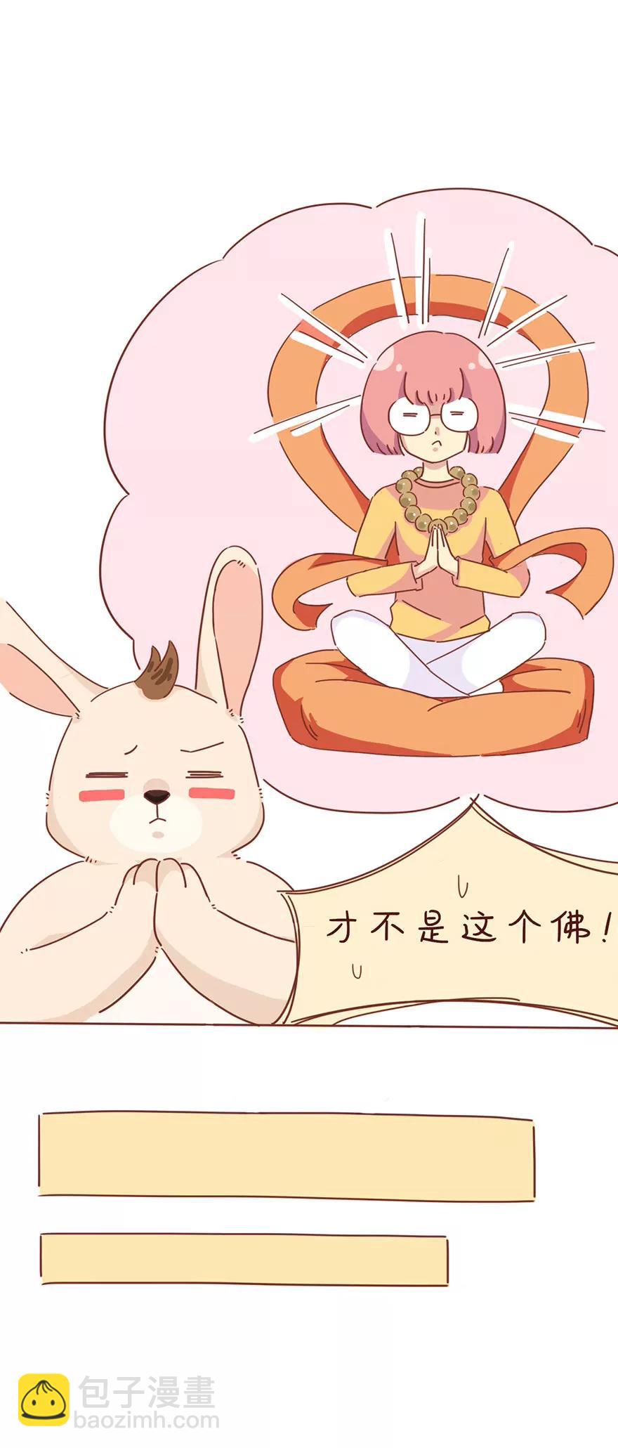 《米米和呆毛兔》养生女孩 第4页