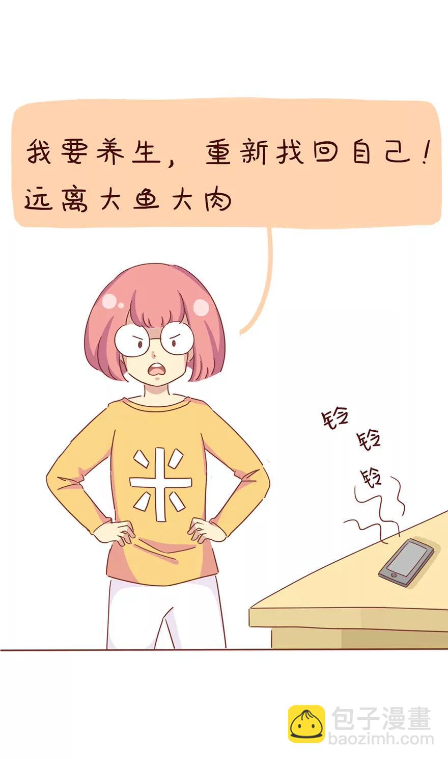 《米米和呆毛兔》养生女孩 第8页