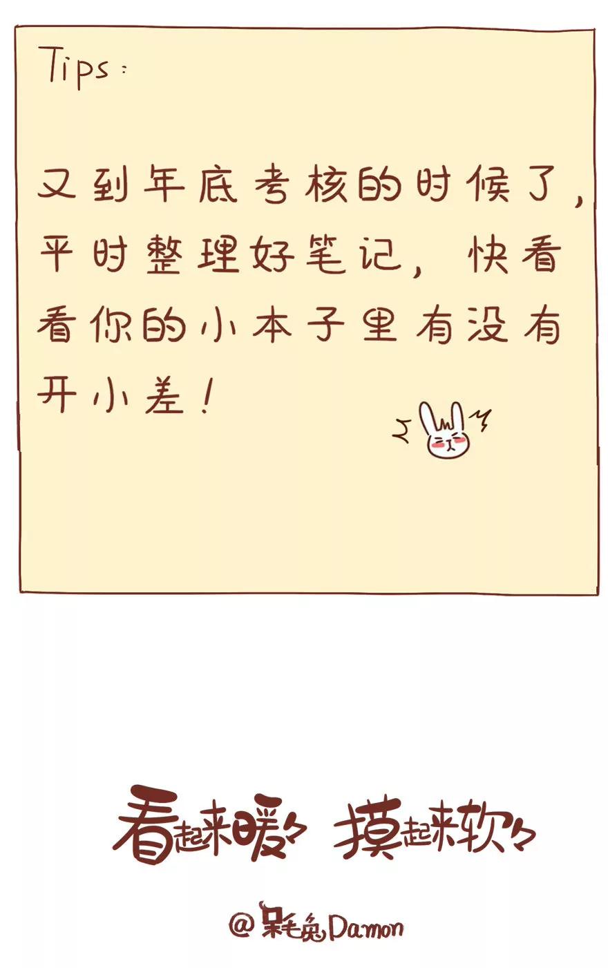《米米和呆毛兔》工作内容 第17页