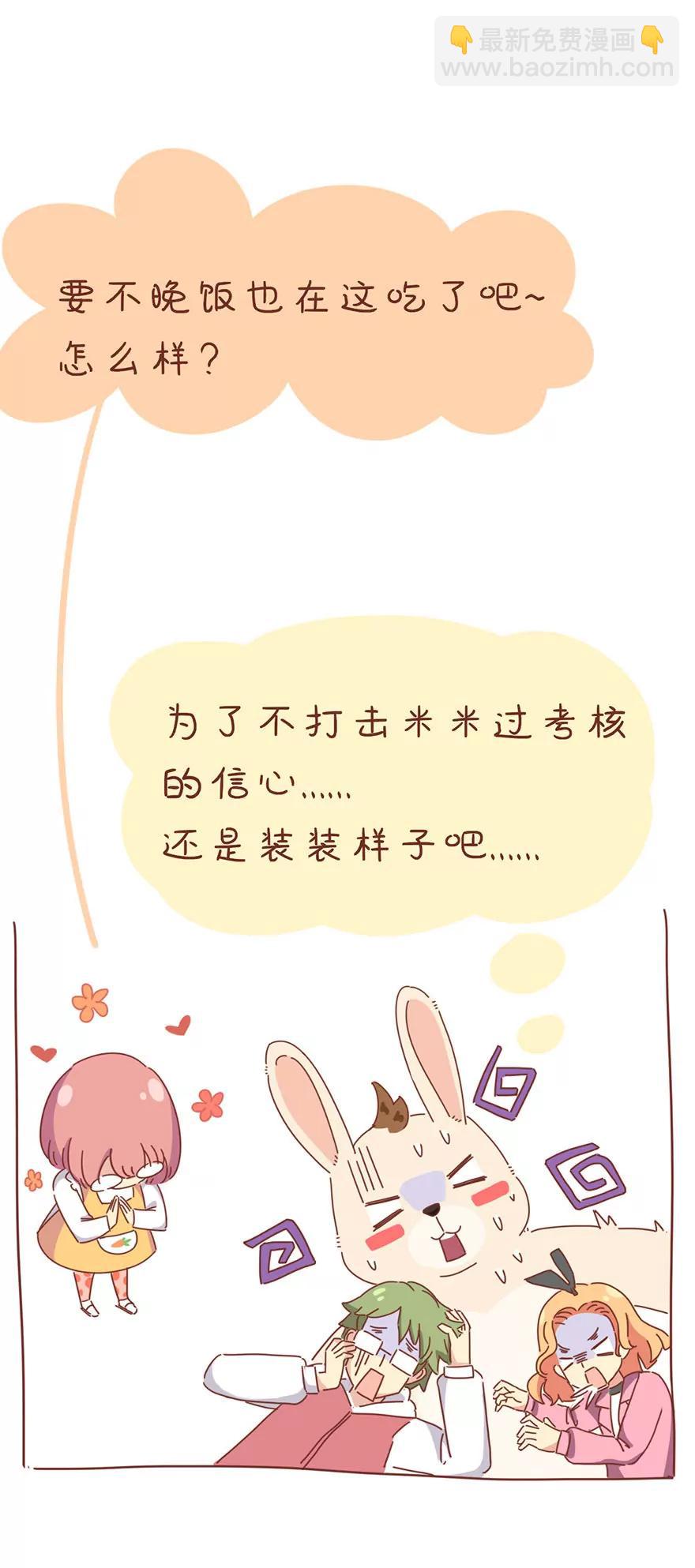 《米米和呆毛兔》放弃 第11页
