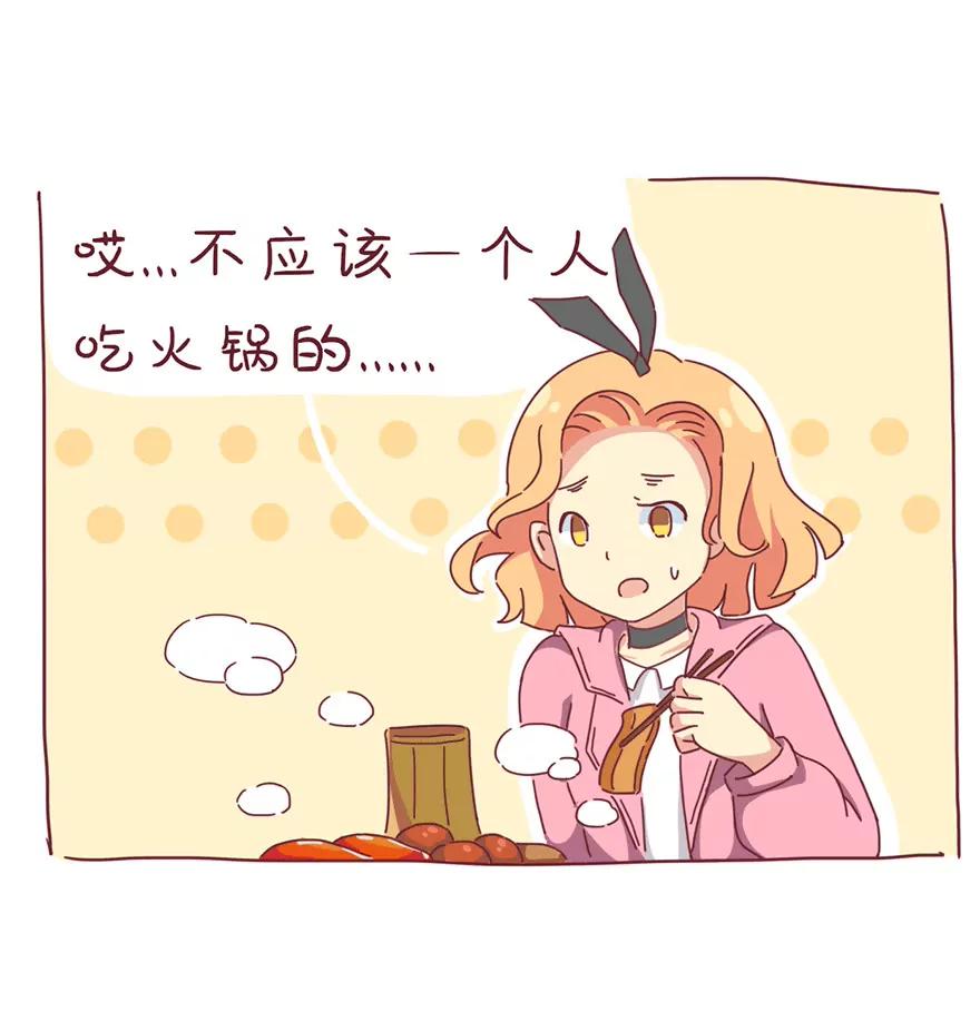 《米米和呆毛兔》火锅 第11页