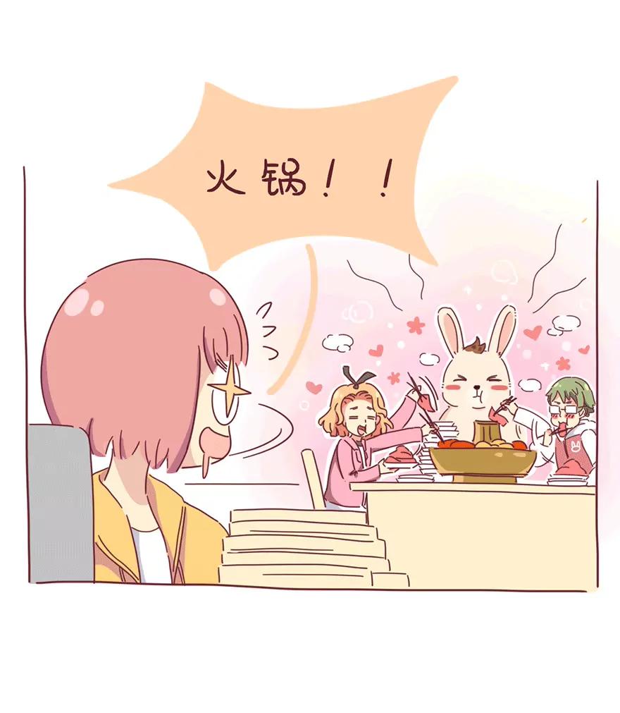 《米米和呆毛兔》火锅 第15页