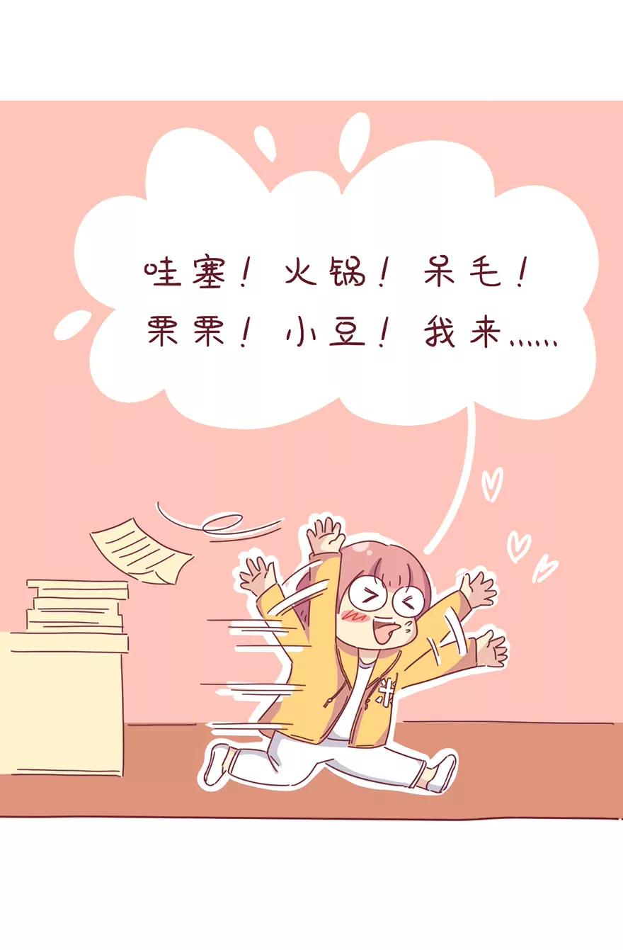 《米米和呆毛兔》火锅 第16页