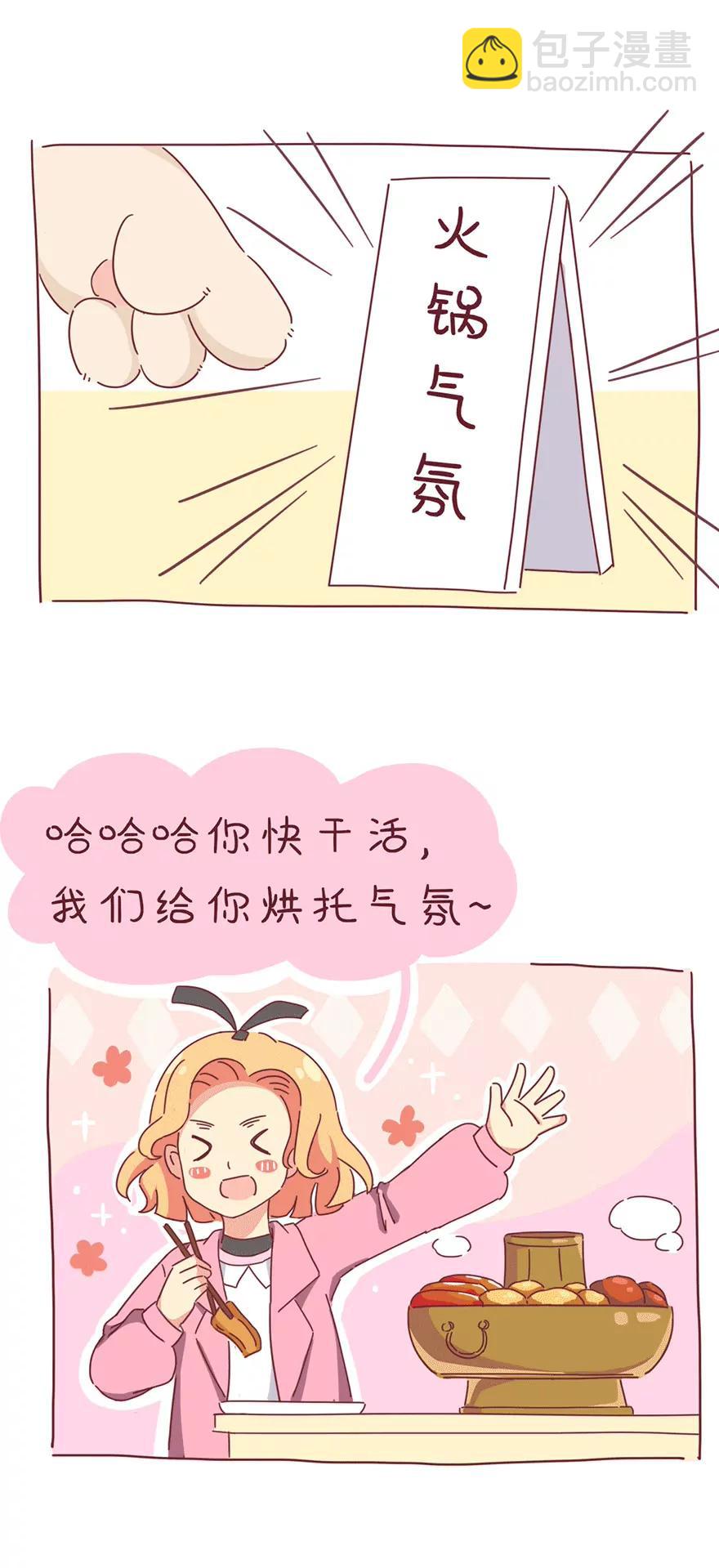 《米米和呆毛兔》火锅 第18页