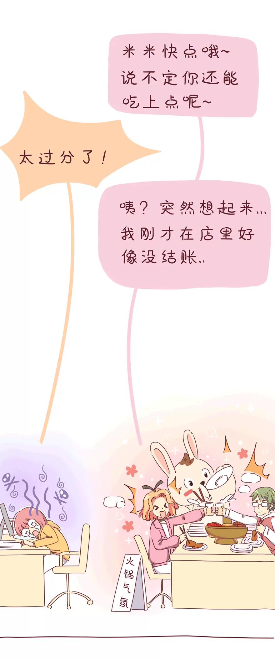《米米和呆毛兔》火锅 第19页