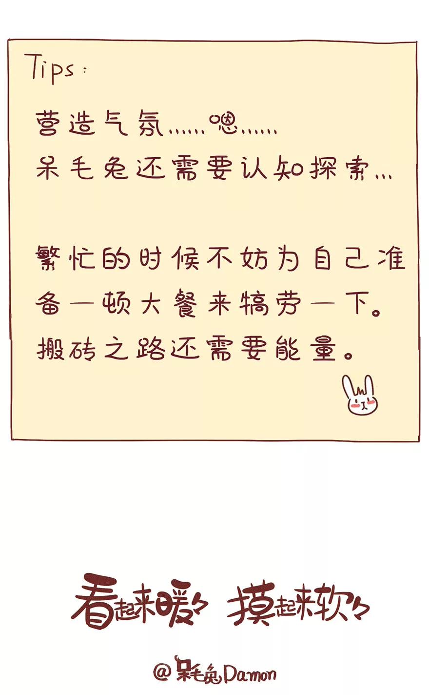 《米米和呆毛兔》火锅 第20页