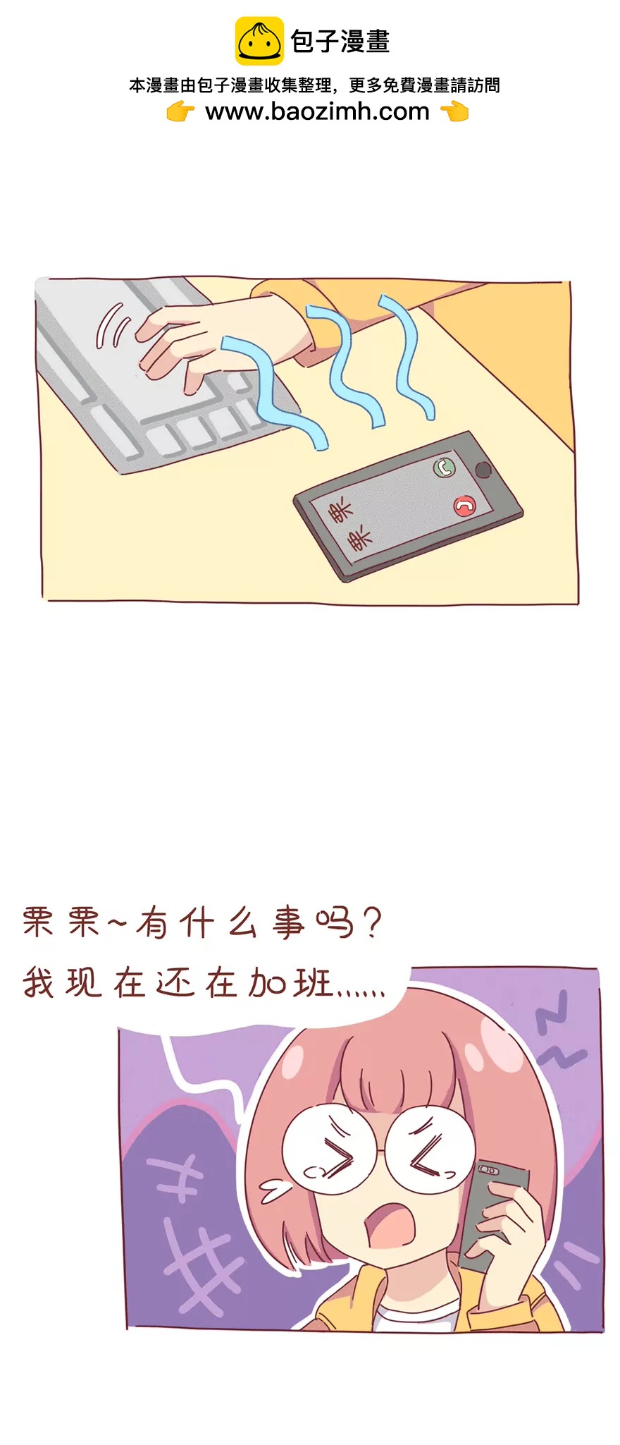 《米米和呆毛兔》火锅 第2页