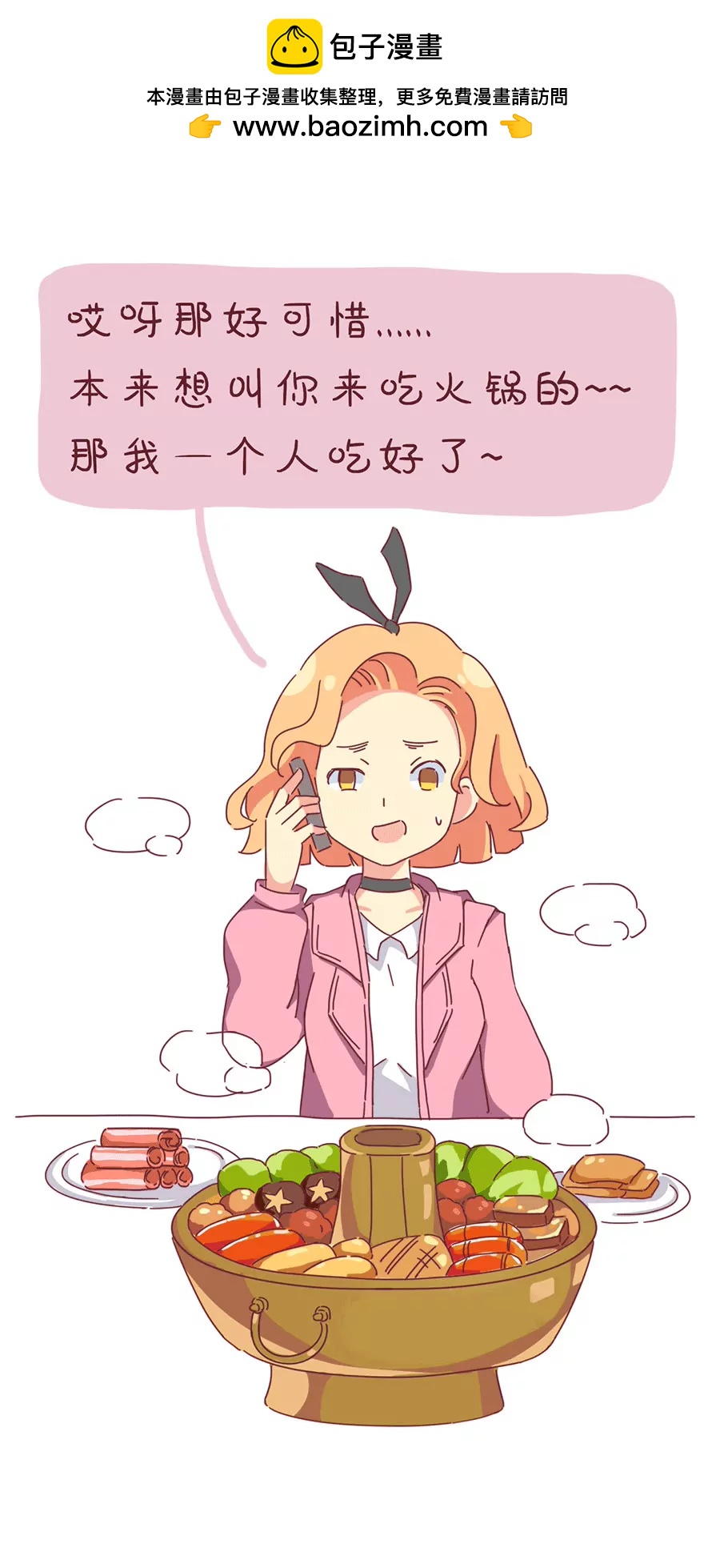 《米米和呆毛兔》火锅 第3页
