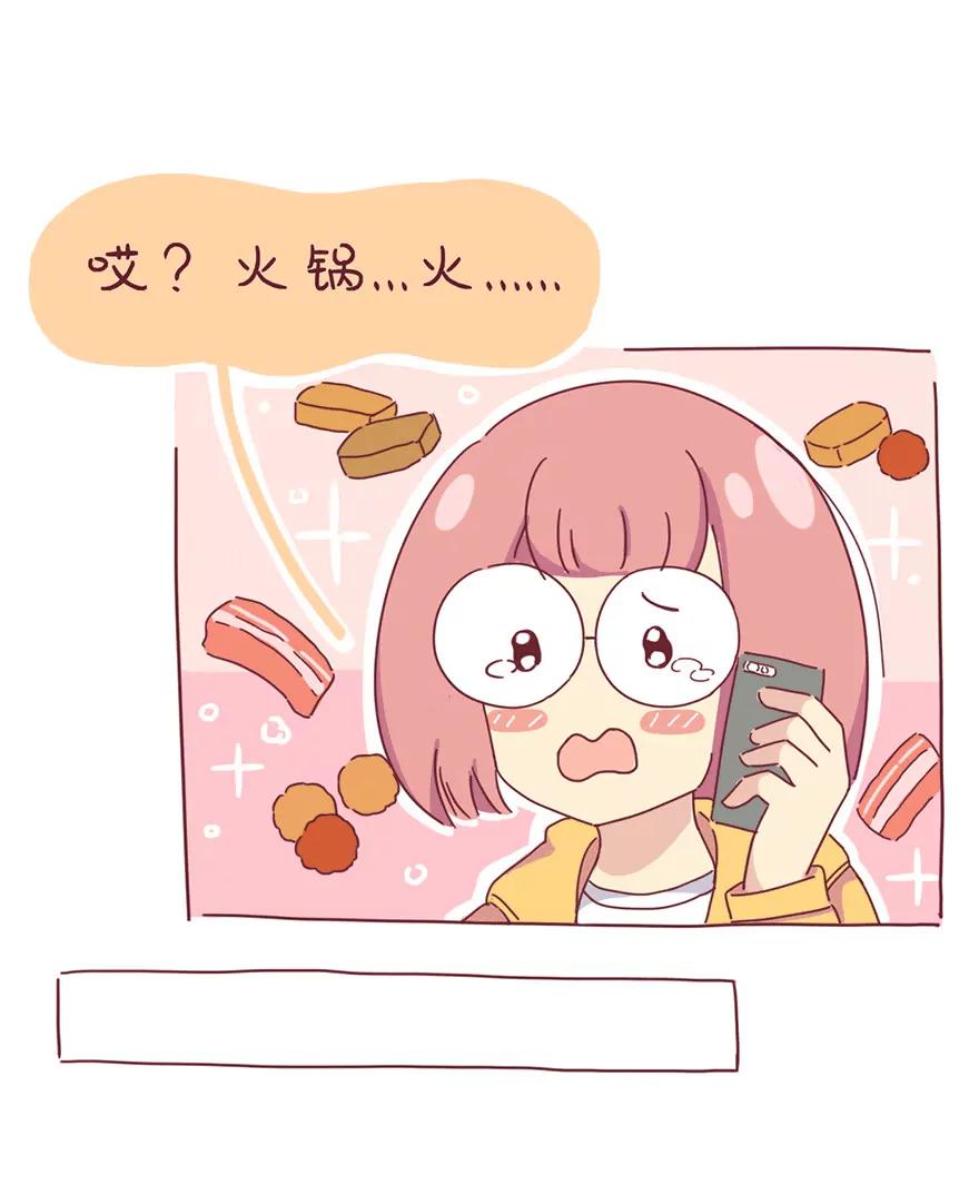 《米米和呆毛兔》火锅 第4页