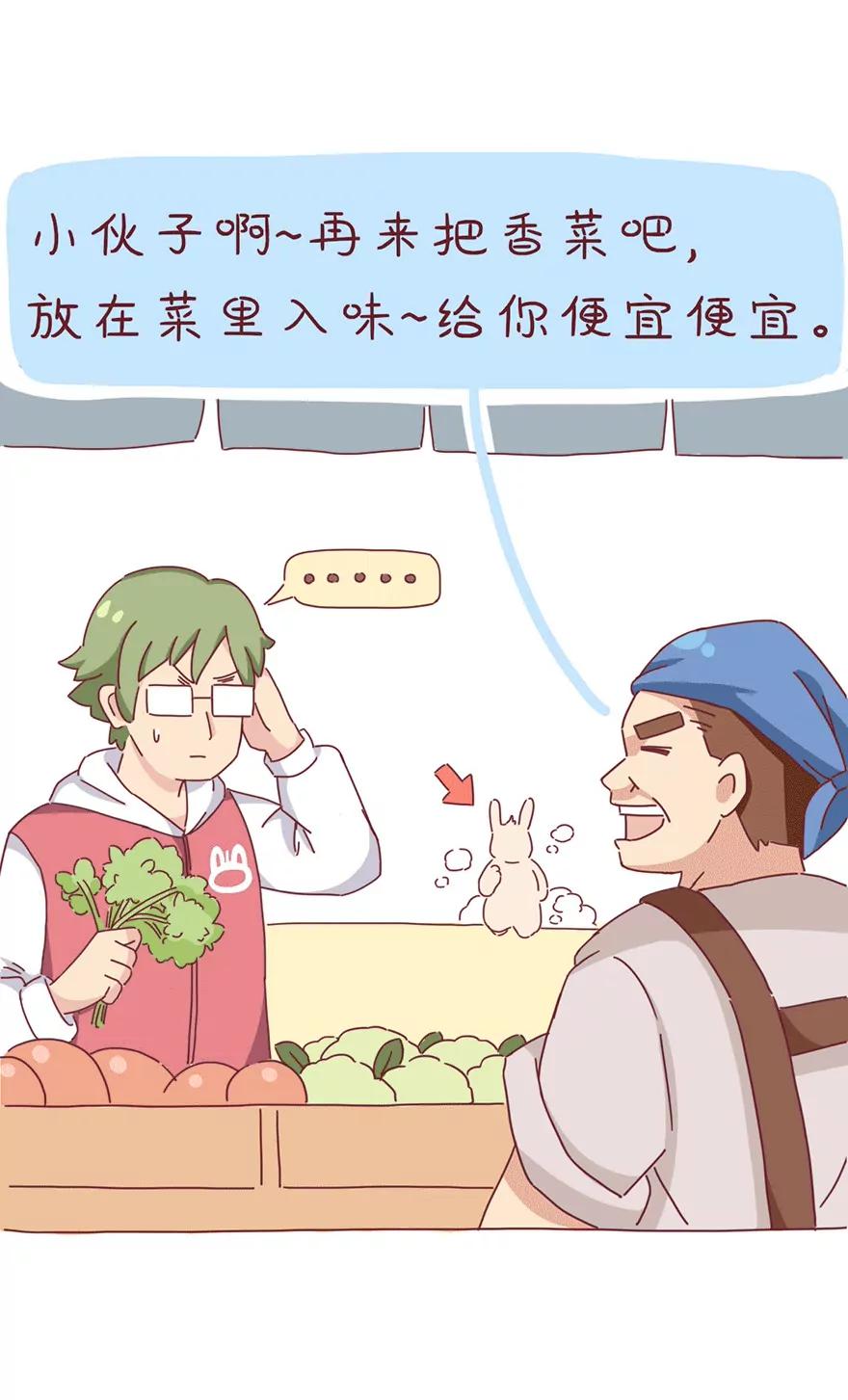 《米米和呆毛兔》火锅 第8页