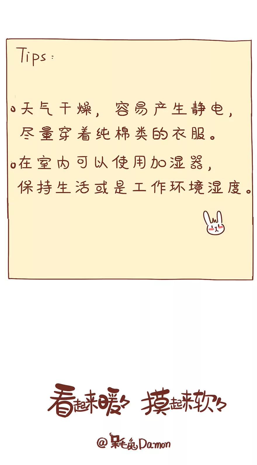 《米米和呆毛兔》静电 第13页