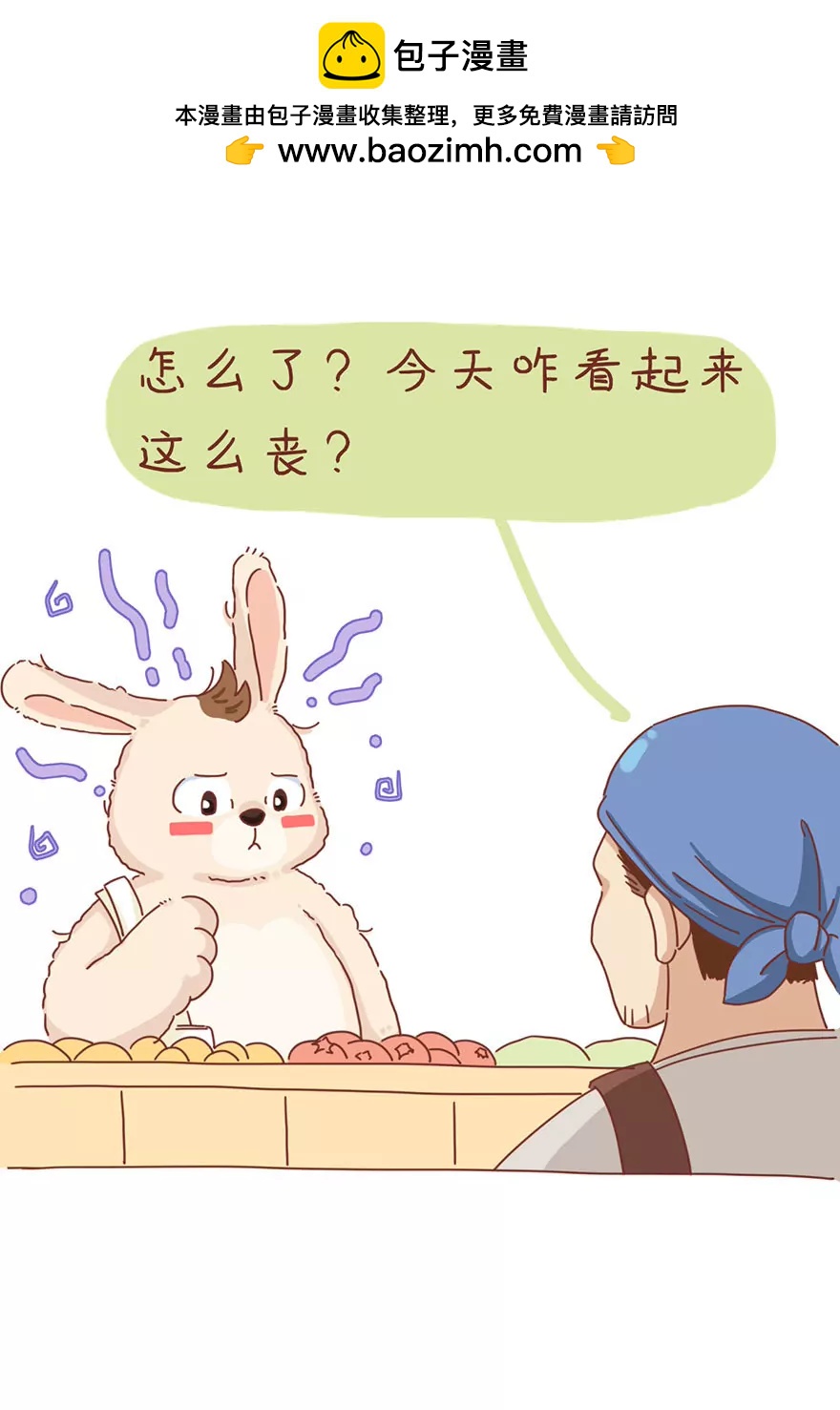 《米米和呆毛兔》静电 第4页