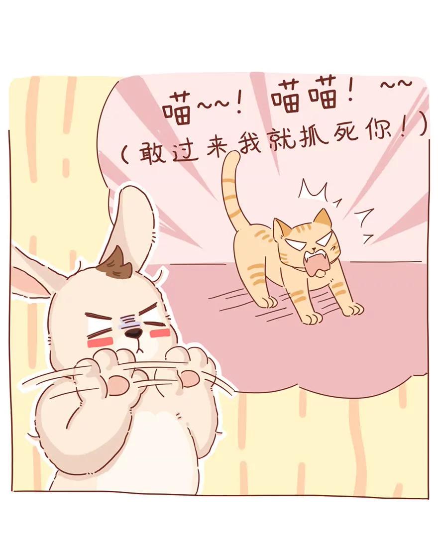 《米米和呆毛兔》静电 第6页