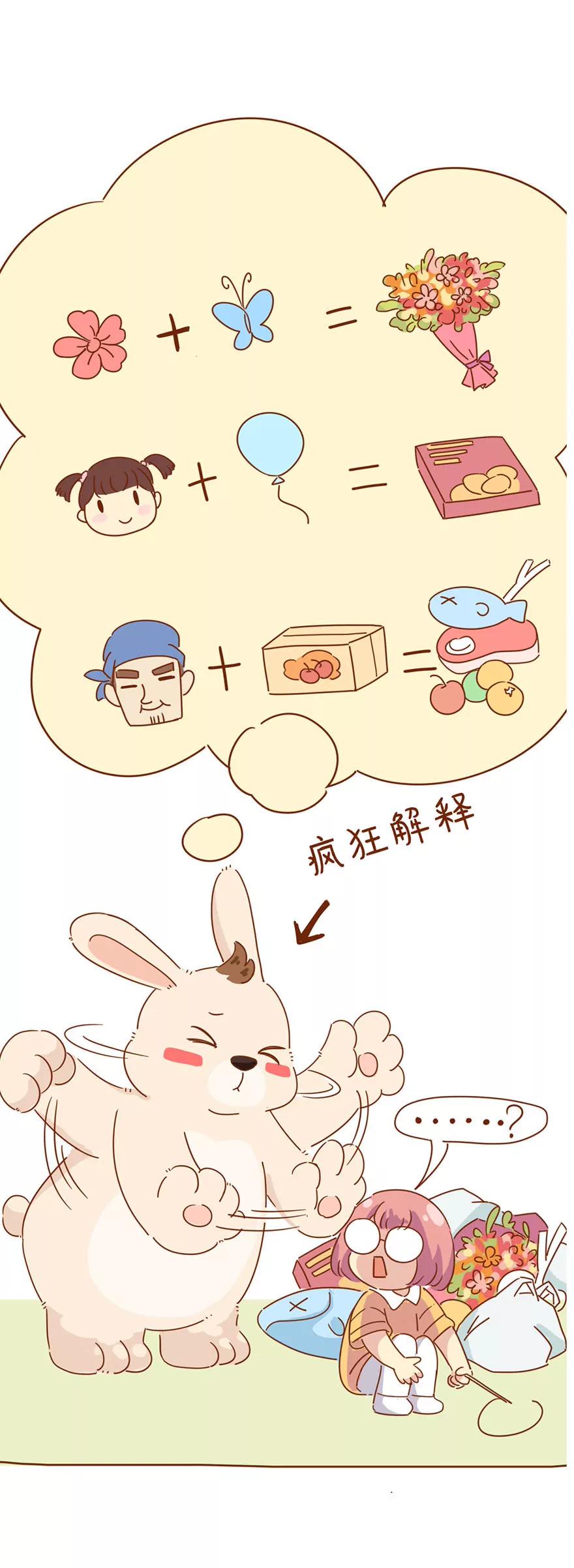 《米米和呆毛兔》蝴蝶效应 第16页