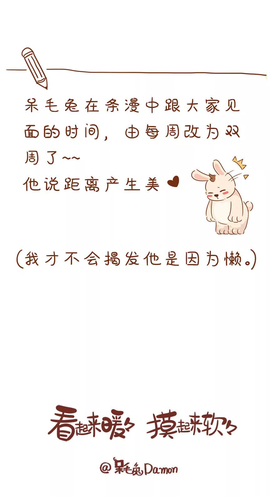 《米米和呆毛兔》蝴蝶效应 第18页