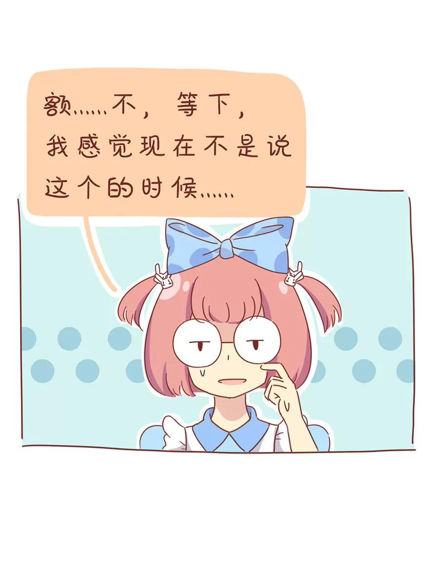 《米米和呆毛兔》米米梦游仙境 第11页