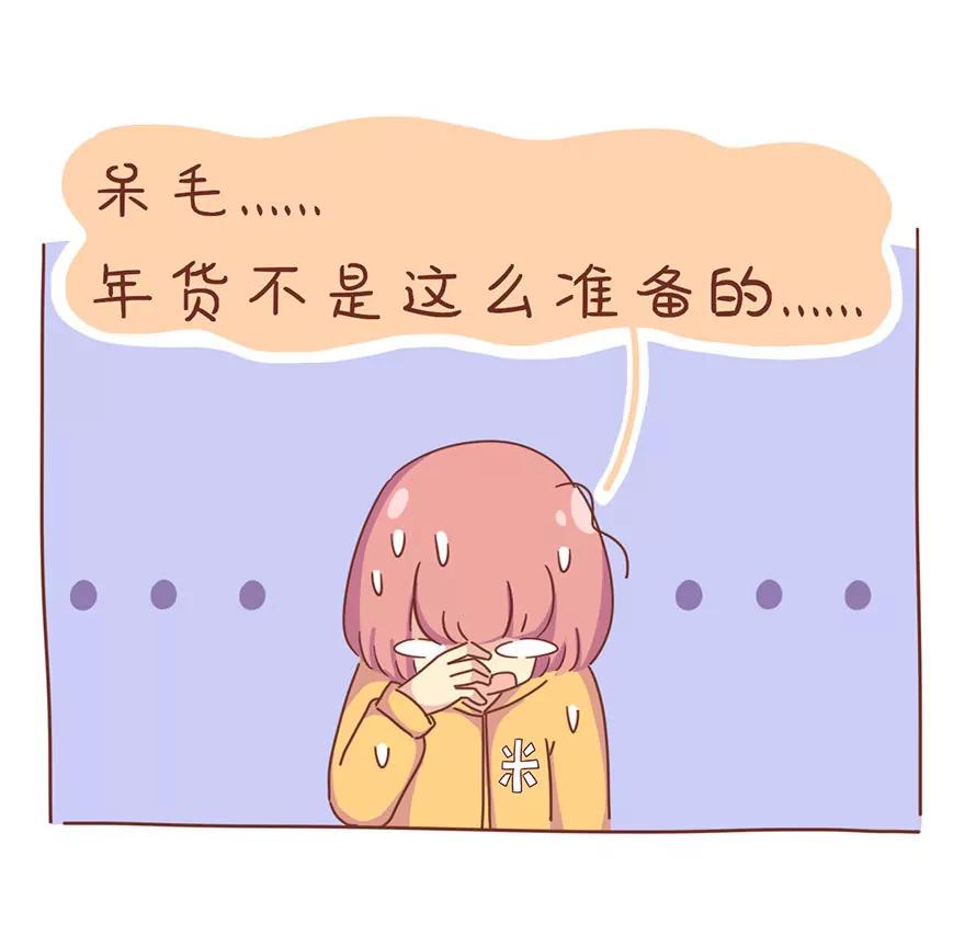 《米米和呆毛兔》春节 第23页