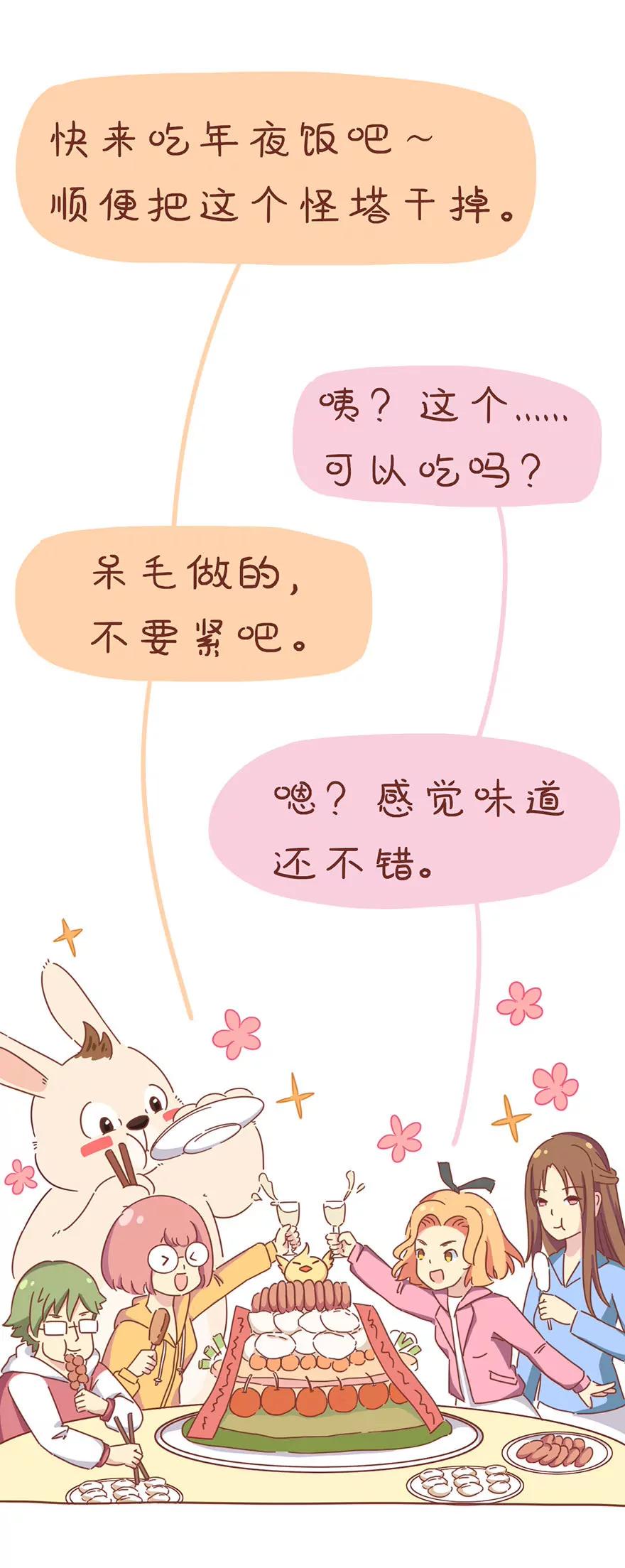 《米米和呆毛兔》春节 第25页