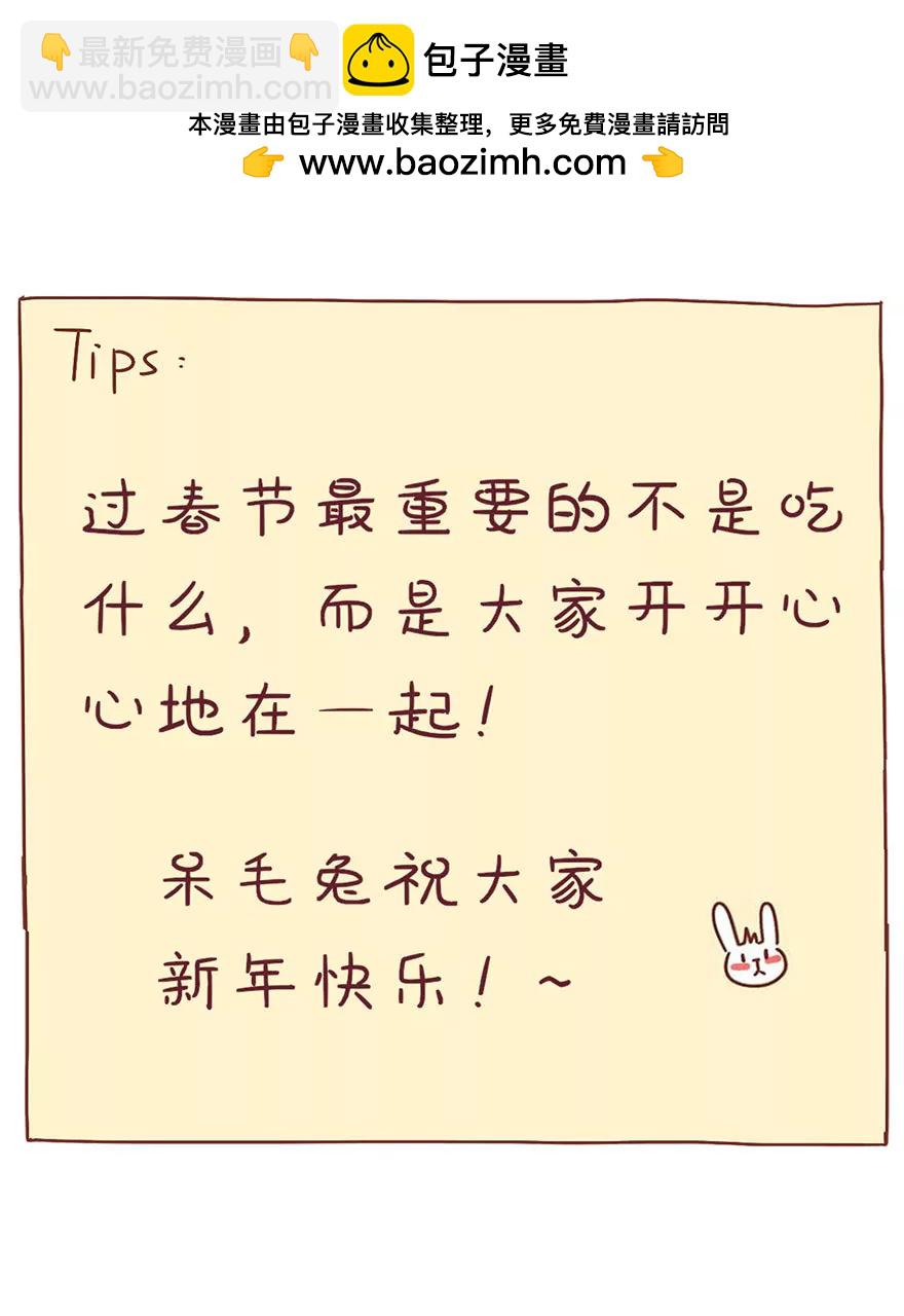 《米米和呆毛兔》春节 第26页
