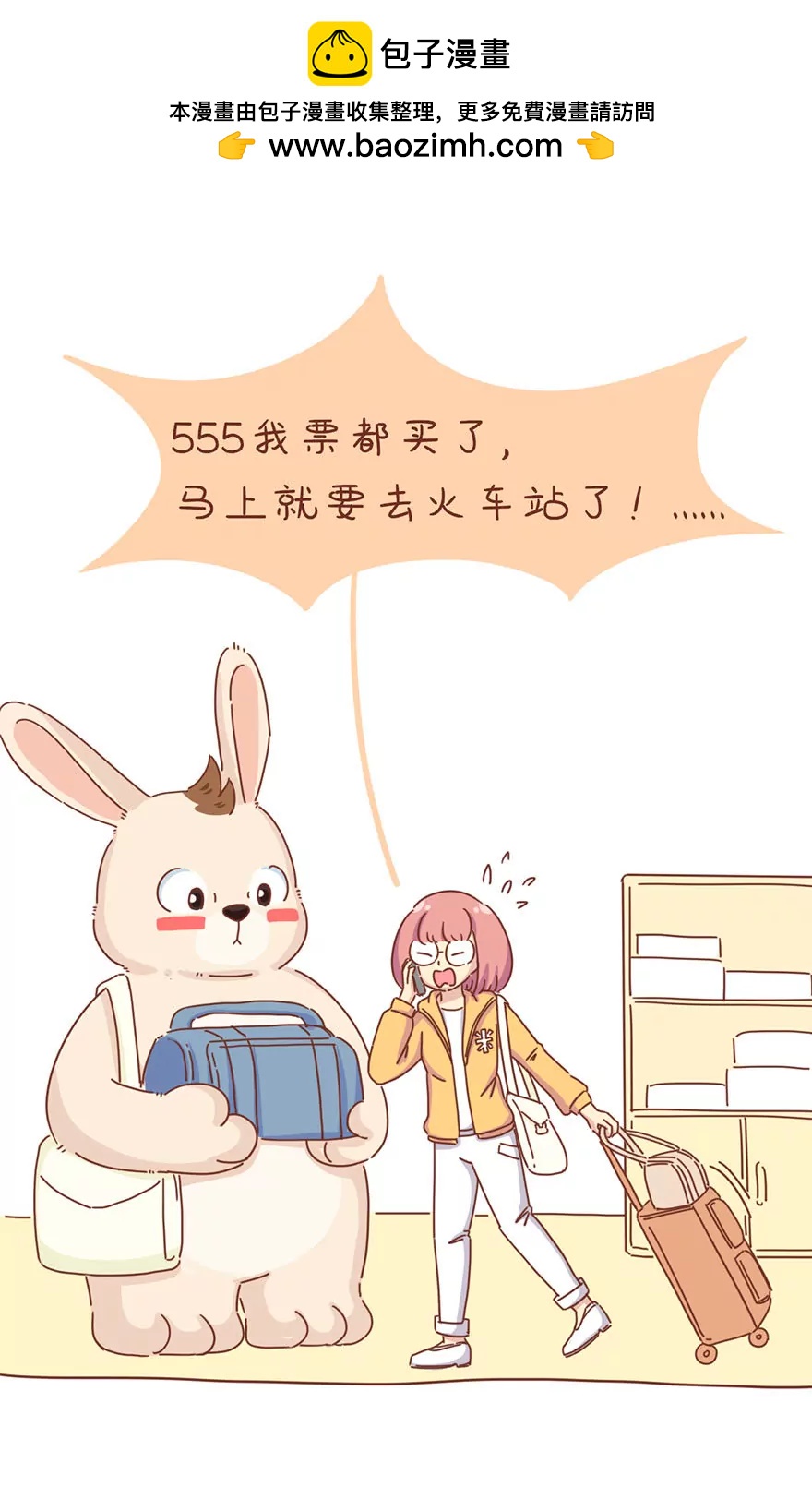《米米和呆毛兔》春节 第2页