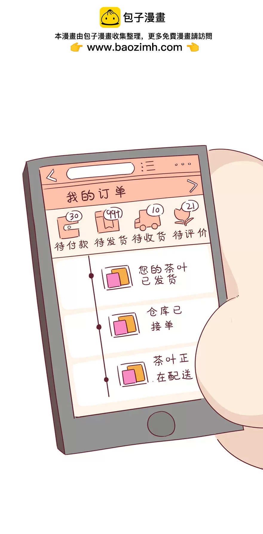 《米米和呆毛兔》茶叶 第12页