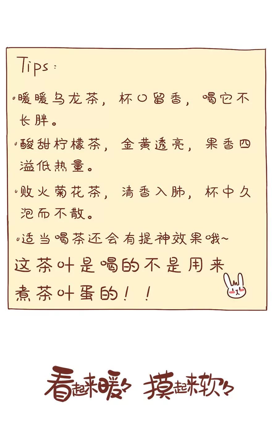 《米米和呆毛兔》茶叶 第14页