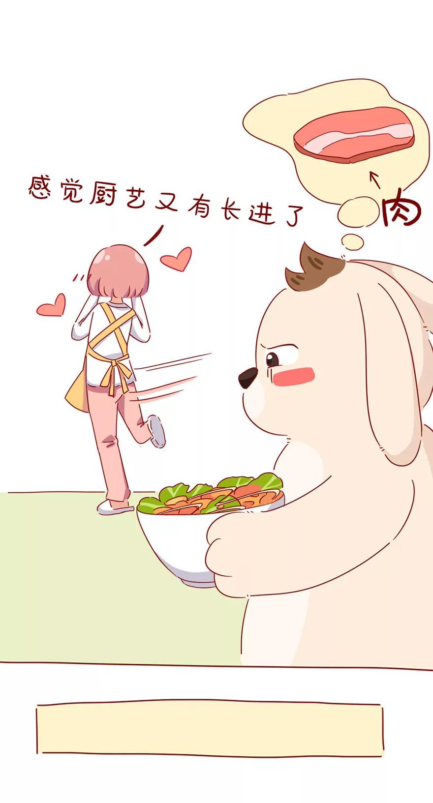 《米米和呆毛兔》胡萝卜 第10页