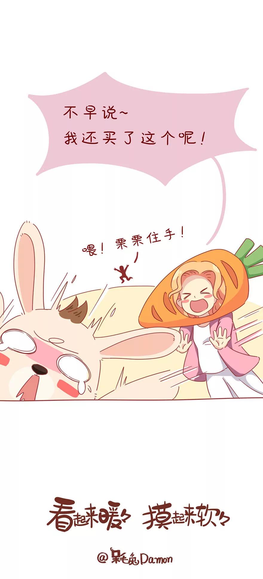 《米米和呆毛兔》胡萝卜 第17页
