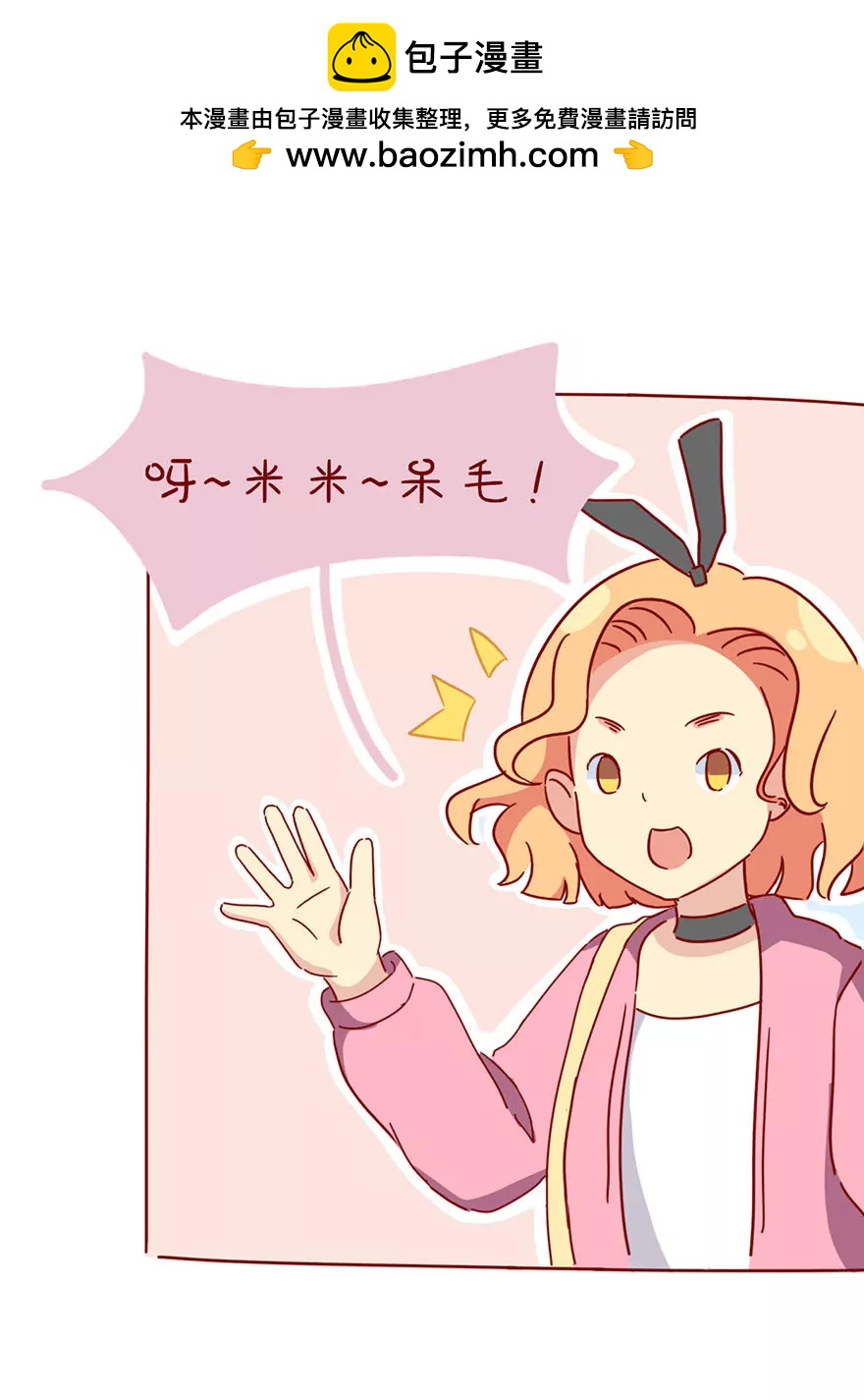 《米米和呆毛兔》胡萝卜 第2页