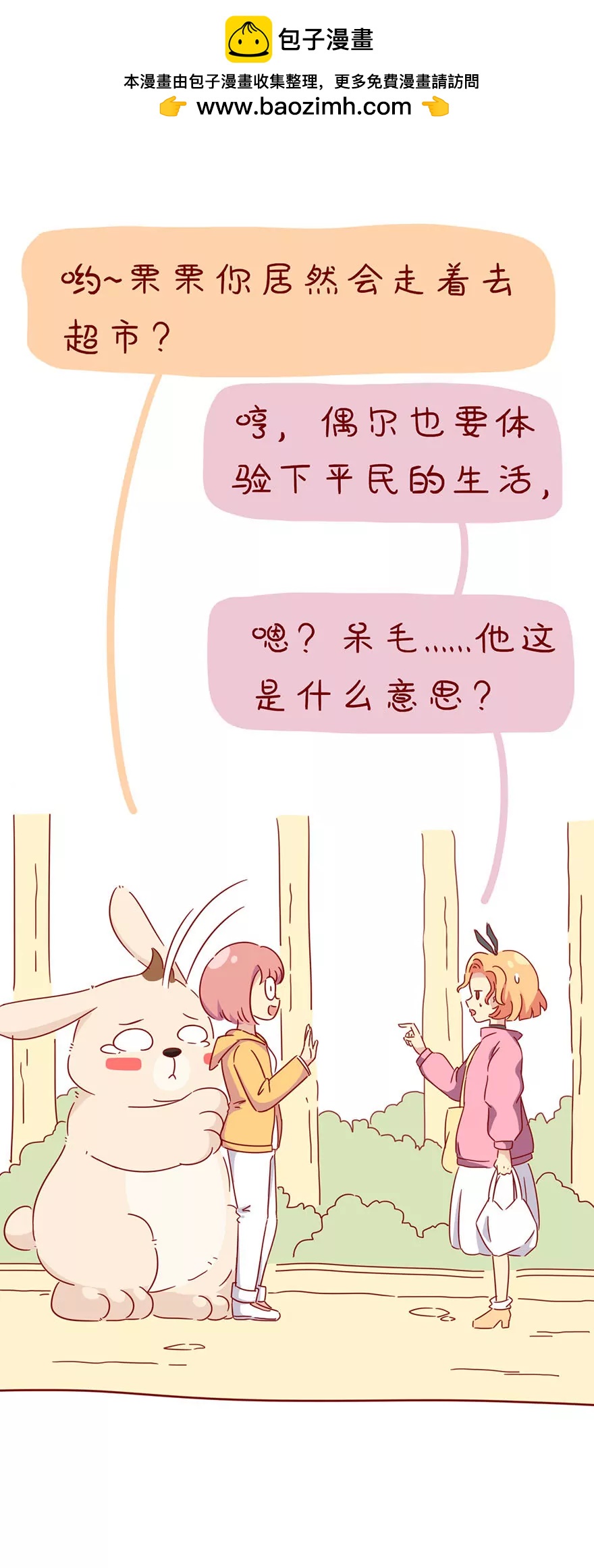 《米米和呆毛兔》胡萝卜 第3页