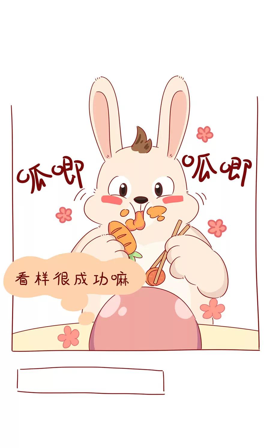 《米米和呆毛兔》胡萝卜 第8页