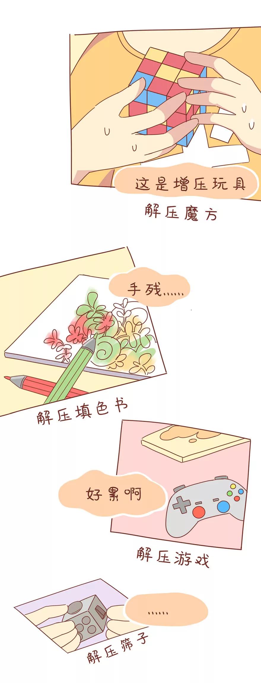 《米米和呆毛兔》焦虑症 第11页