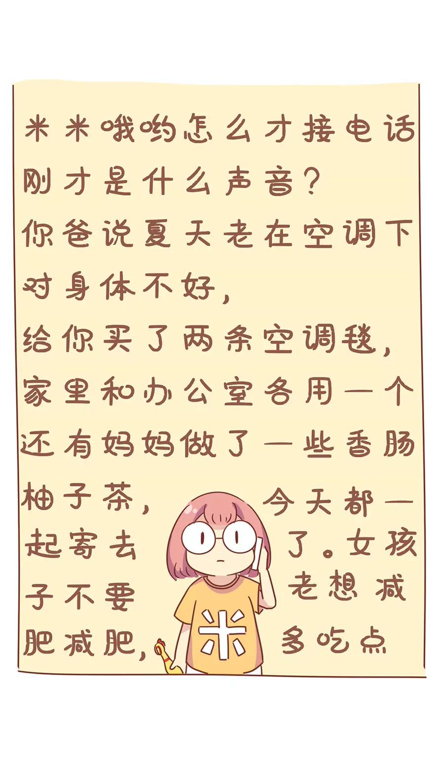 《米米和呆毛兔》焦虑症 第15页