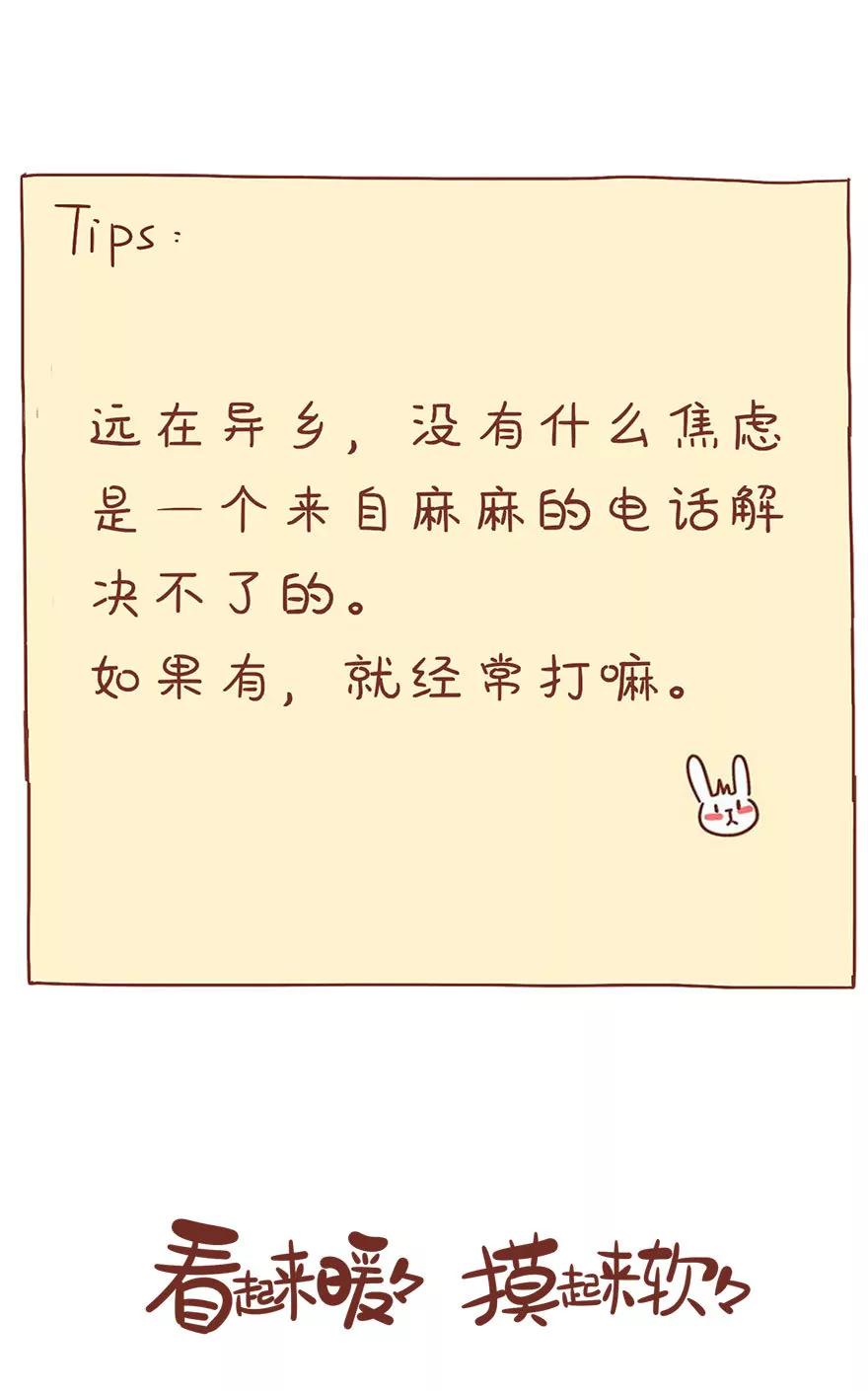 《米米和呆毛兔》焦虑症 第19页