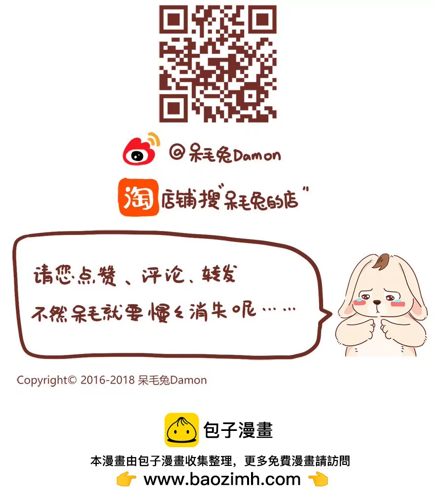 《米米和呆毛兔》焦虑症 第20页