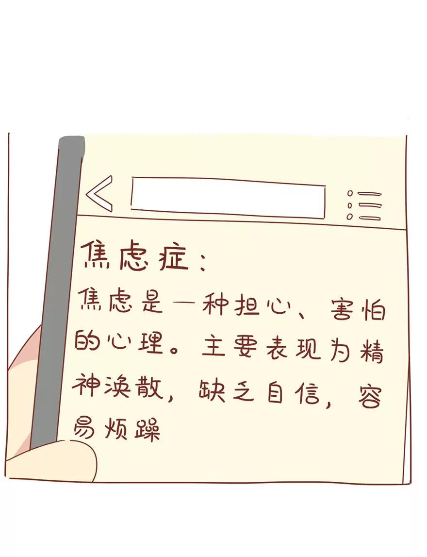 《米米和呆毛兔》焦虑症 第3页
