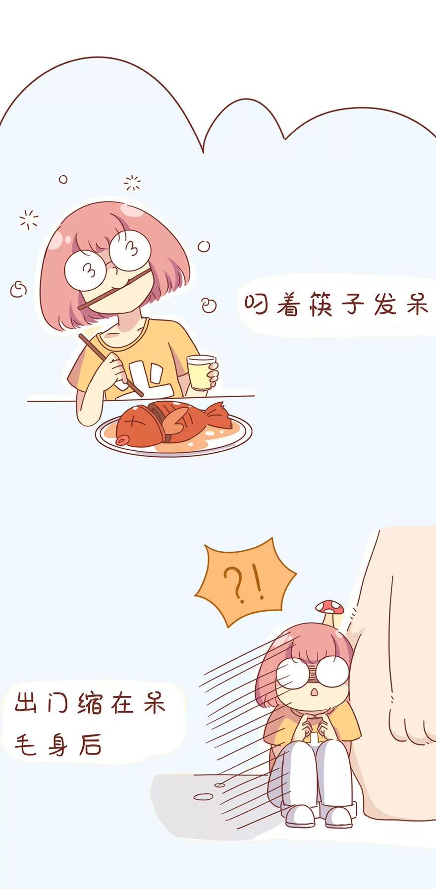 《米米和呆毛兔》焦虑症 第4页
