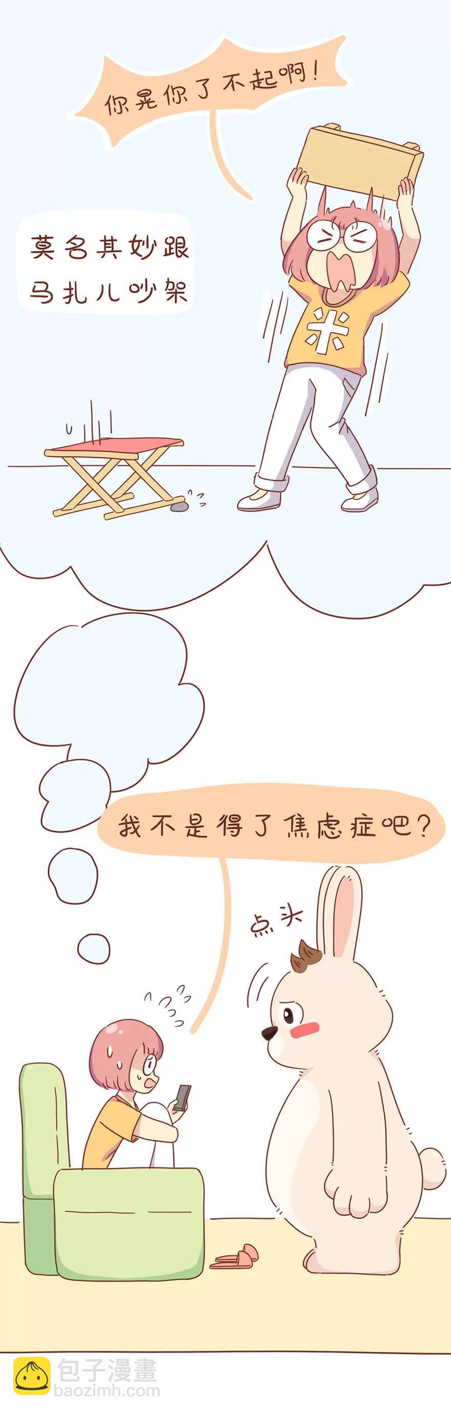 《米米和呆毛兔》焦虑症 第5页