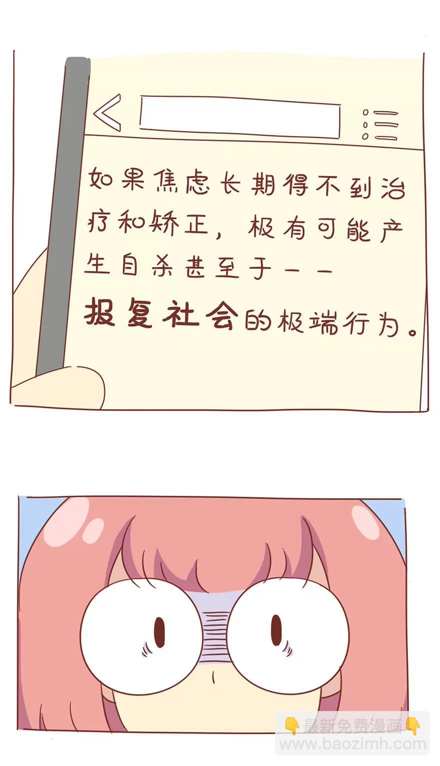 《米米和呆毛兔》焦虑症 第6页