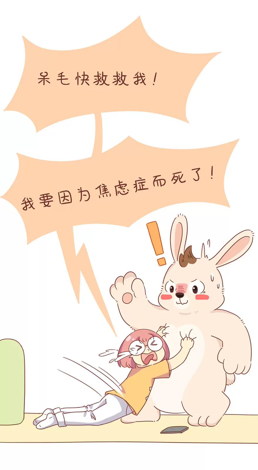 《米米和呆毛兔》焦虑症 第7页