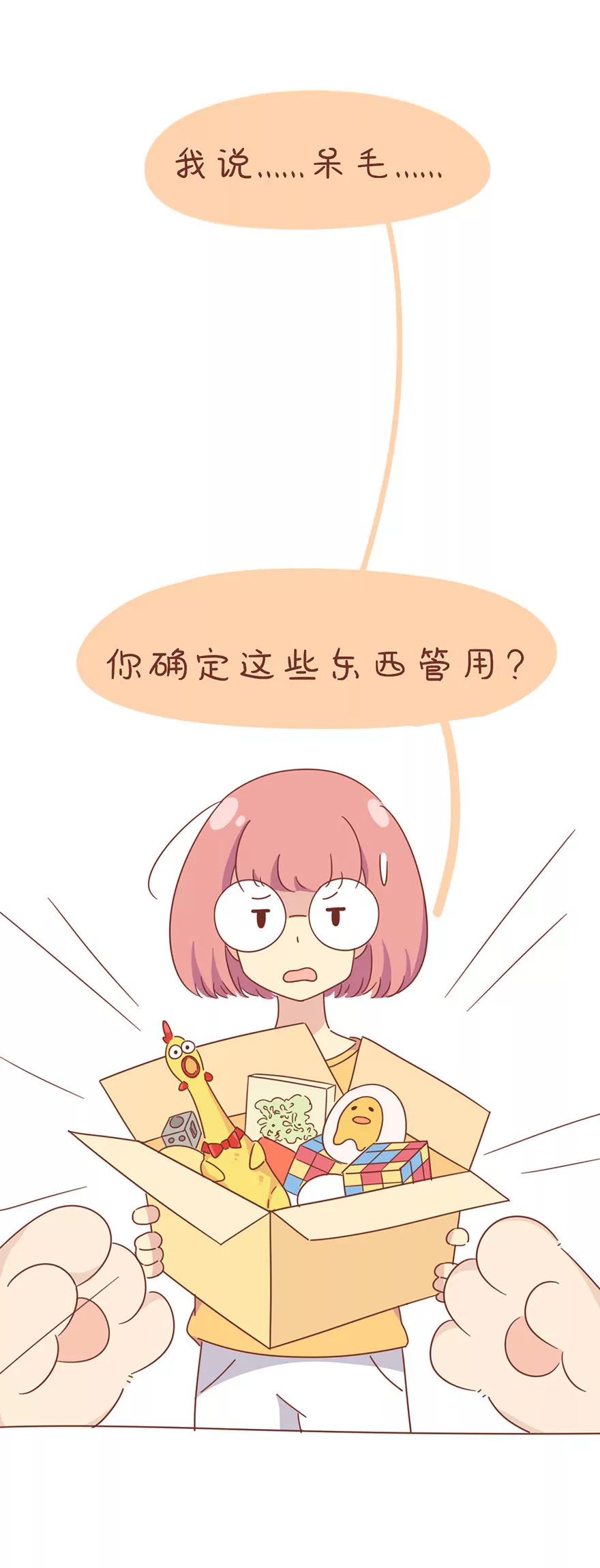 《米米和呆毛兔》焦虑症 第9页