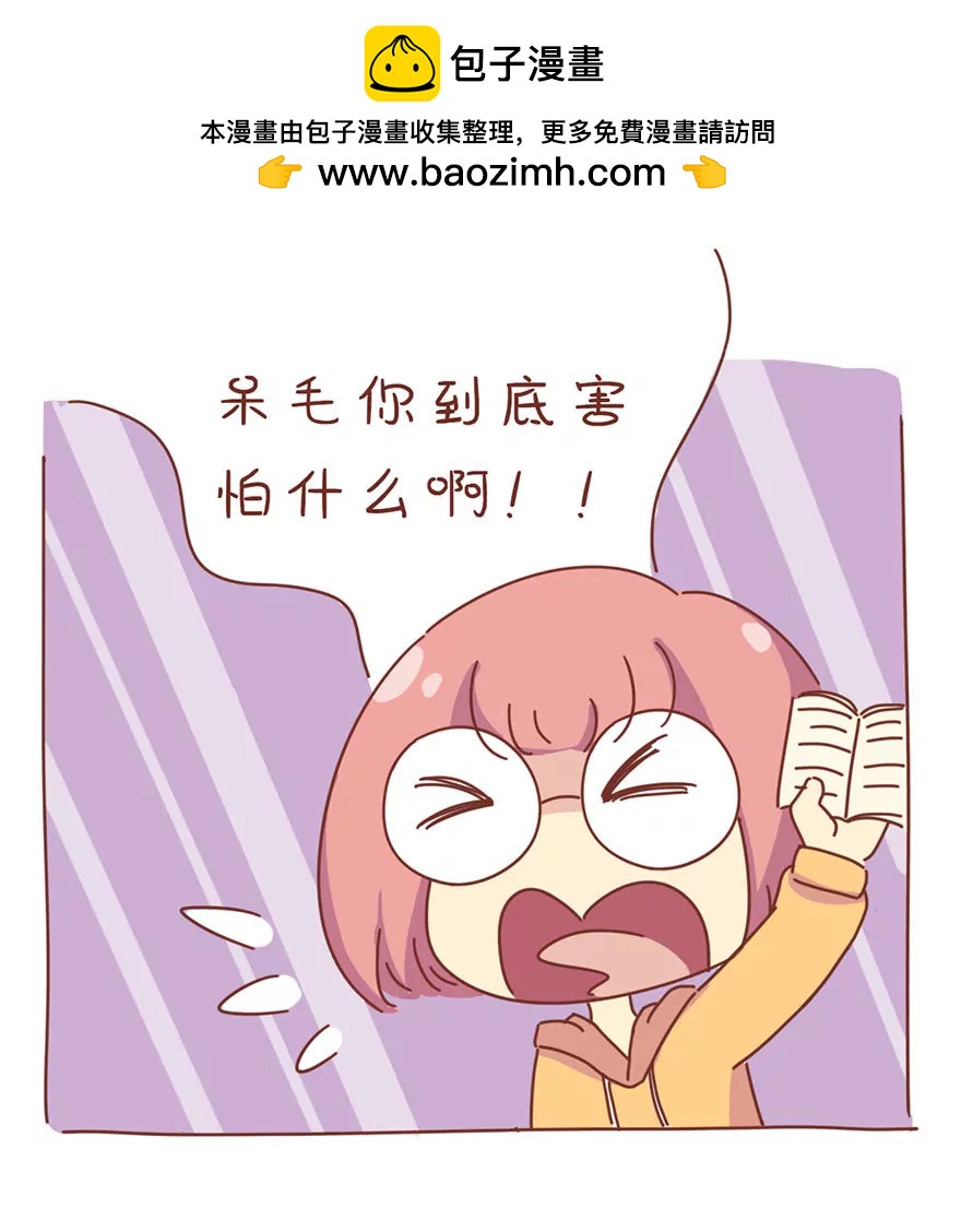 《米米和呆毛兔》呆毛的恐惧症 第14页
