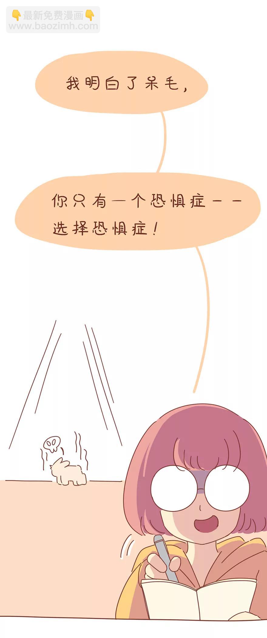 《米米和呆毛兔》呆毛的恐惧症 第18页