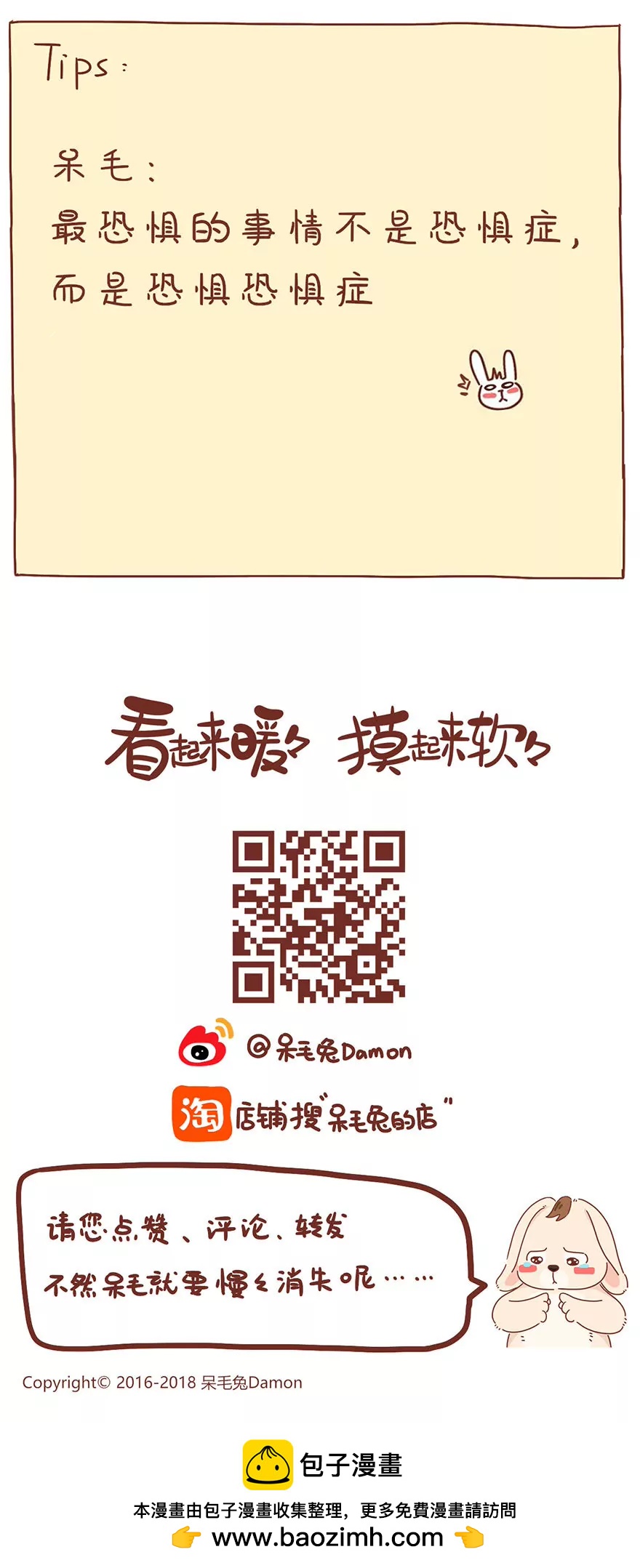《米米和呆毛兔》呆毛的恐惧症 第19页